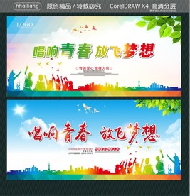 唱响青春 放飞梦梦