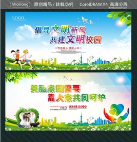 倡导文明新风 共建文明校园 美