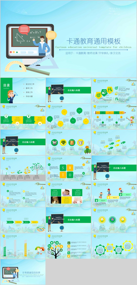 卡通教育PPT