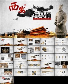 西安兵马俑历史文化ppt模板
