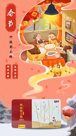 阿胶固元膏春节闪屏无线端海报