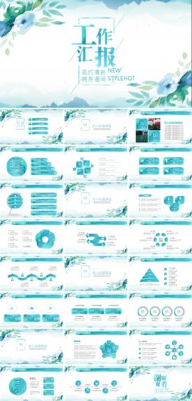 简约清新水彩风ppt模板
