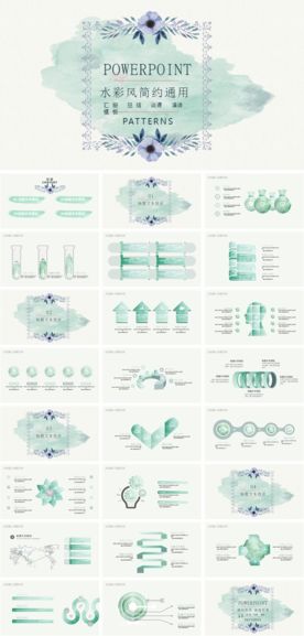 水彩风简约ppt模板
