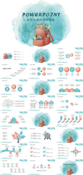 蓝色水彩风ppt模板