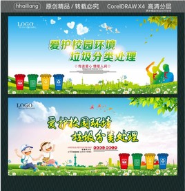 爱护校园环境 垃圾分类处理