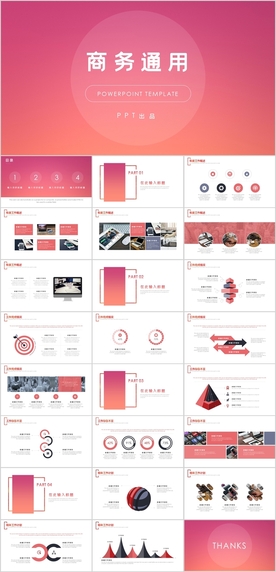 商务通用PPT