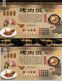 烤肉饭背景墙