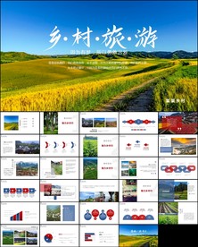 新农村旅行日记乡村旅游ppt