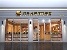 门头 门面 店招