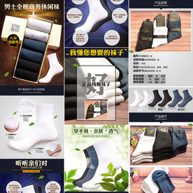 袜子 详情页