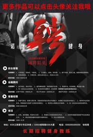健身招聘海报