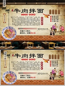 牛肉拌面背景墙