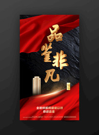 红金地产房地产广告