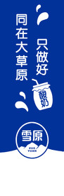 雪原奶制品