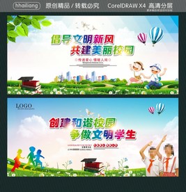 倡导文明新风 共建美丽校园 创