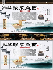 川菜酸菜鱼面背景墙