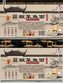 酸菜鱼面背景墙