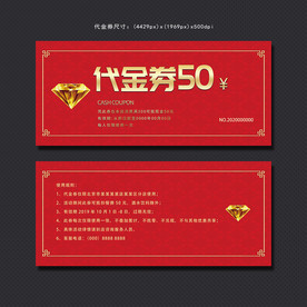 红色代金券