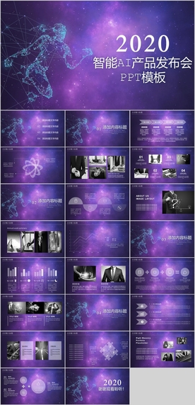 产品发布会PPT