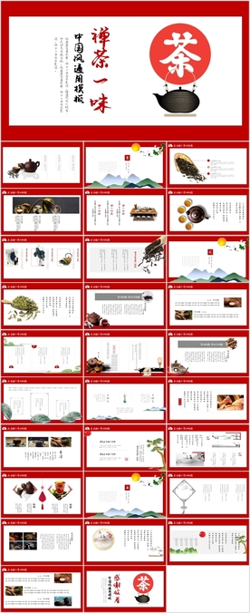 中国风茶业企业介绍宣传ppt