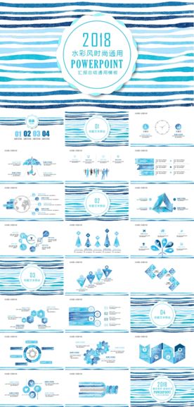水彩风格通用ppt模板
