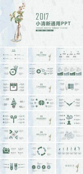小清新通用ppt模板
