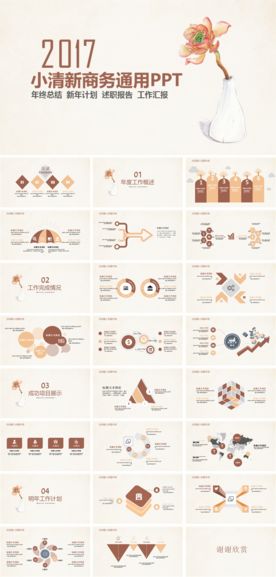 小清新商务通用ppt模板