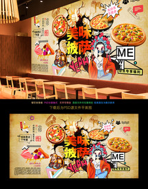 披萨背景墙