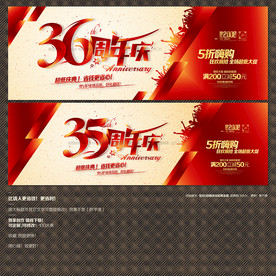 36周年庆