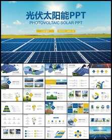 光伏太阳能发电新能源环保PPT