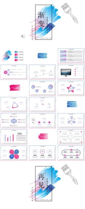 水彩渐变ppt模板