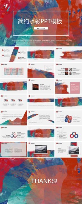 简约水彩PPT模板