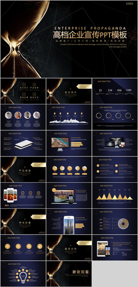 企业宣传PPT
