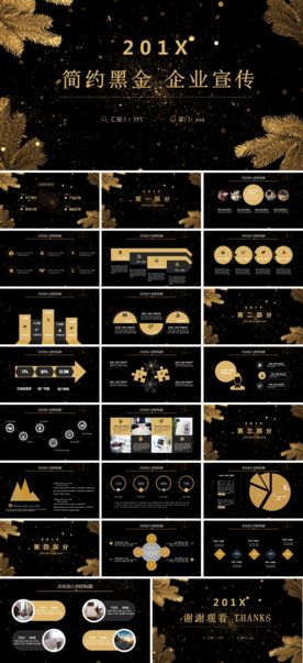 简约黑金企业宣传