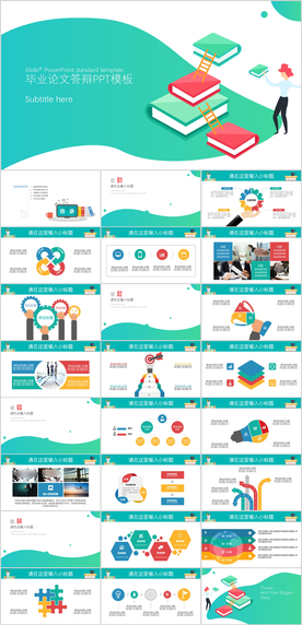 毕业论文答辩PPT