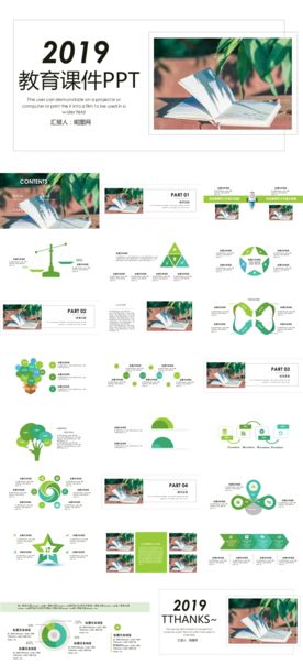 简约教育课件