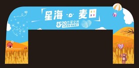 麦田 星海 风车