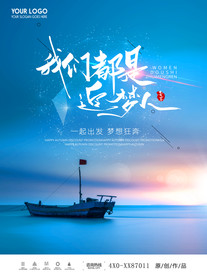 创业海报