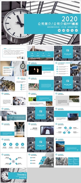 公司简介PPT