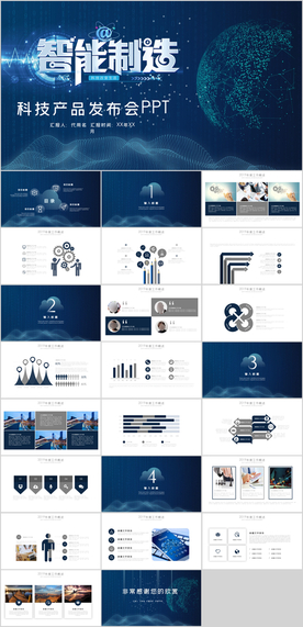 产品发布会PPT