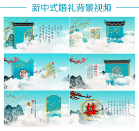 新中式婚礼背景视频