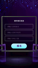 智能科技应用互联网邀请函