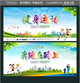 健身运动 奔跑在路上