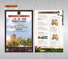 房产海报