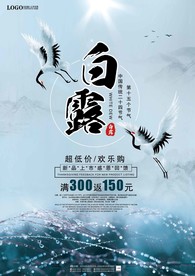 白露大气宣传单页