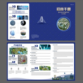 招商手册四折页