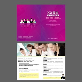 人力资源服务二折页