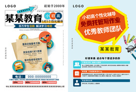 培训教育1对1个性化辅导单页