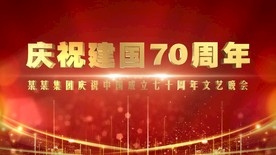 建国70周年国庆晚会片头