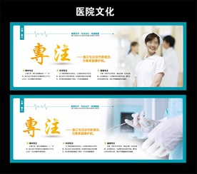 医院文化